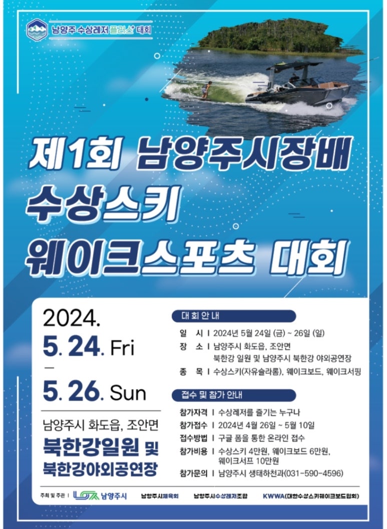 \'제1회 남양주시장배 수상레저 스포츠 대회\' 프로응급환자이송센터 의료지원!!