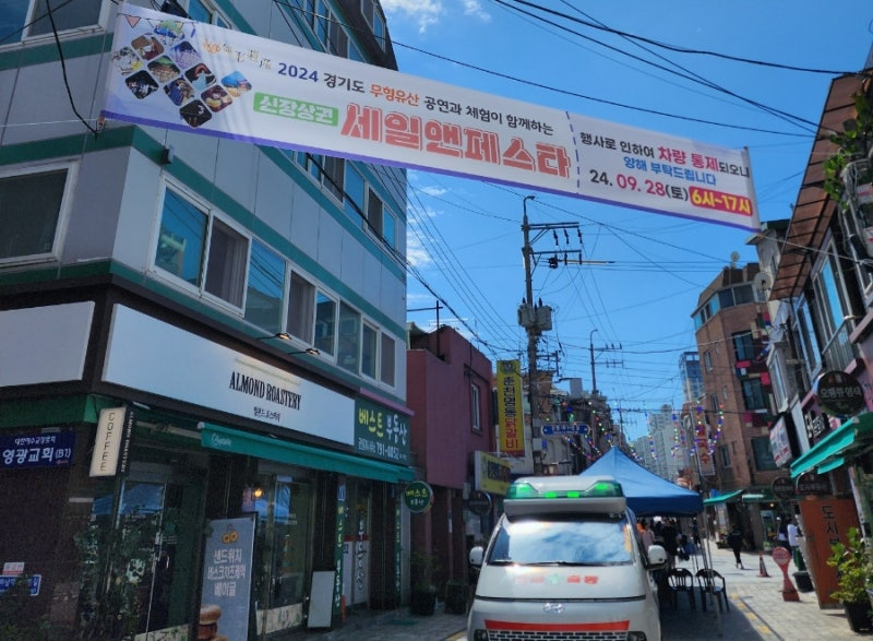 2024 경기도 무형유산 신장상권 세일앤페스타