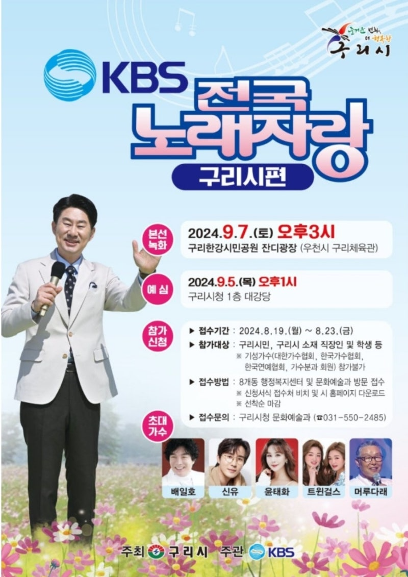 경기도구급차 : ) KBS 전국노래자랑 구리시 의료지원