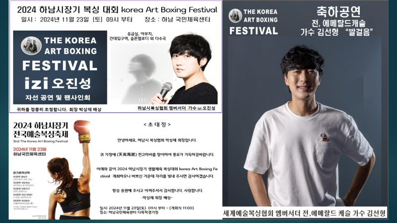 하남구급차 프로응급환자이송 : ) 2024 하남시장기 전국 예술복싱대회